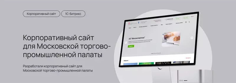 Корпоративный сайт для Московской торгово промышленной палаты МТПП