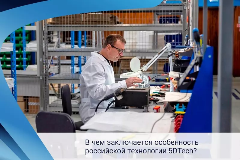В чем заключается особенность российской технологии 5