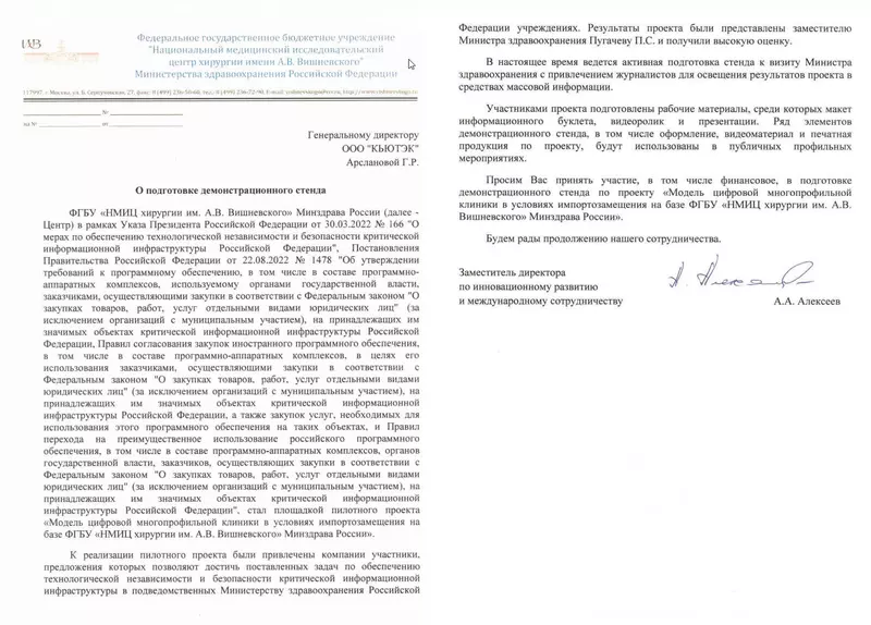 Изображение 2 для «Медицина: Компания приняла участие в тестировании первого российского ПАК для медицины»
