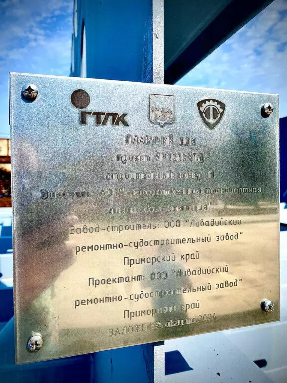 Состоялась закладка плавучего дока проекта ЛРЗ2023ПД