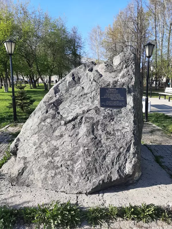 Памятный камень с грамотой царя Фёдора Иоанновича (фото автора)