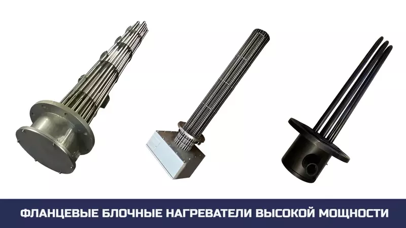 Фото #3 для статьи «нагреватель: Теперь в ассортименте фланцевые ТЭНБ фторопластовые ТЭНы и инфракрасные излучатели»