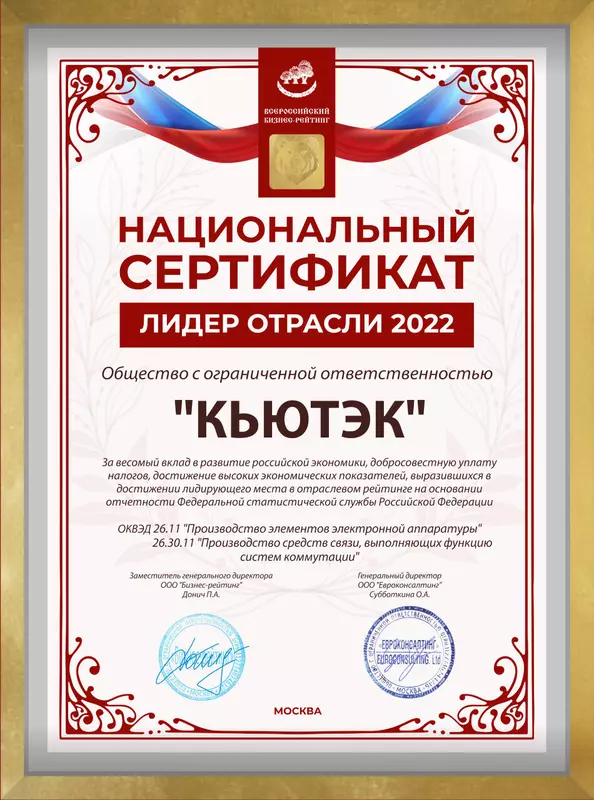 Фото 2 для «Производство элементов электронной аппаратуры: Компания получила статус награду Лидер отрасли 2022»