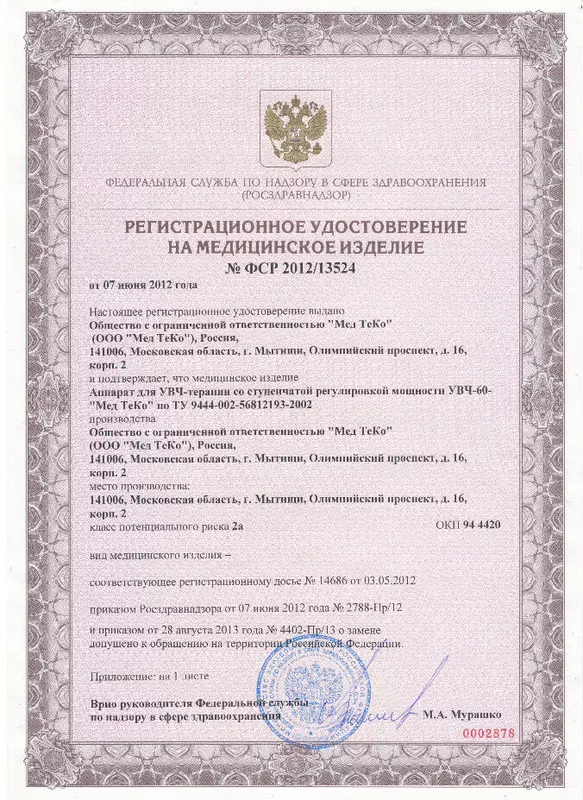 Картинка #2 для публикации «электротехника и приборы: Аппарат УВЧ 30 помогает в борьбе с радикулитом и воспалениями»