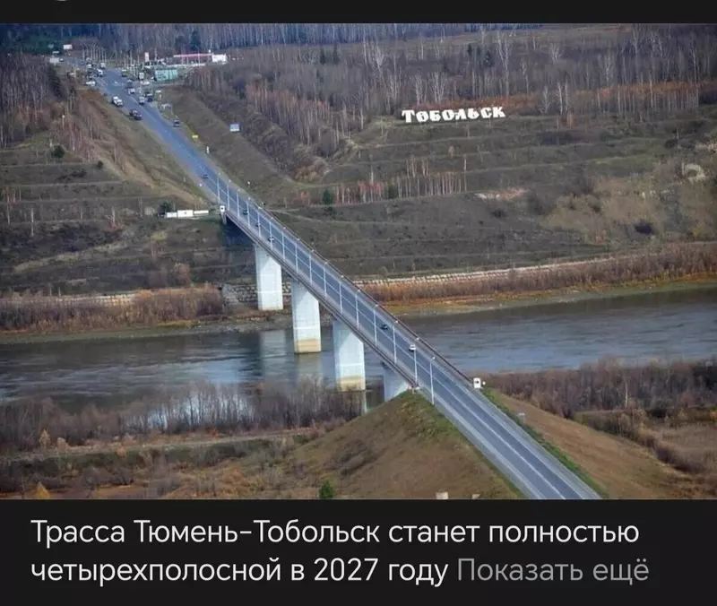 Иллюстрация №1 для «Дорожное строительство: Хорошие новости из Тобольска»