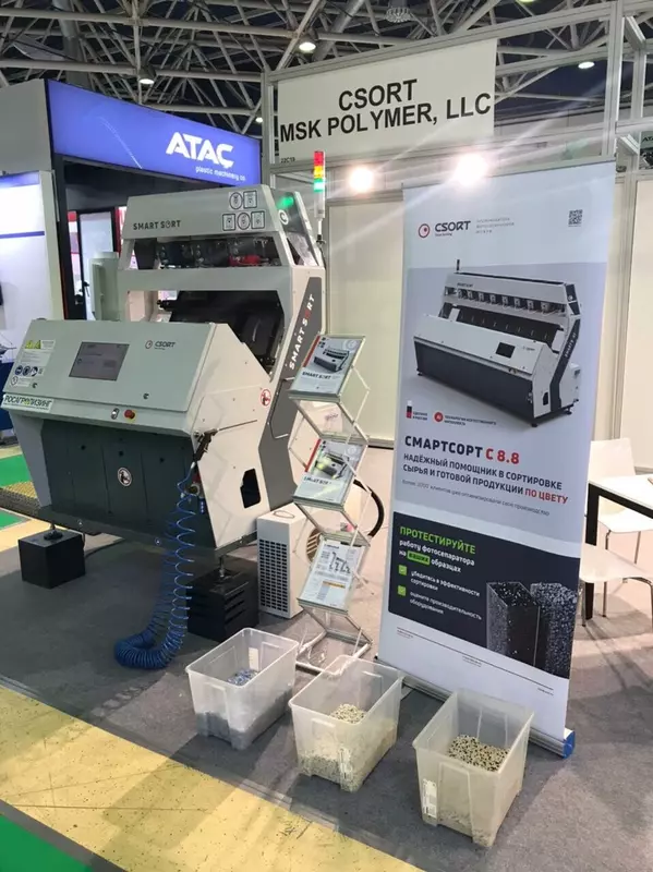 №2 для поста «сисорт: Переработчик вторсырья приобрел фотосепаратор СиСорт на выставке»