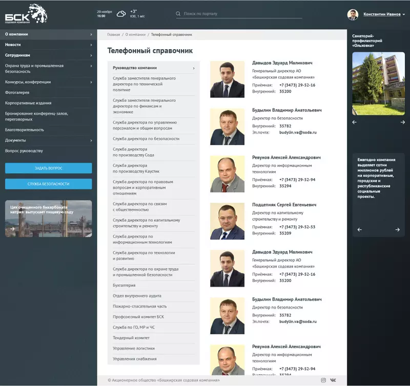 Иллюстрация #8 для публикации «Закрытый корпоративный портал для БСК»
