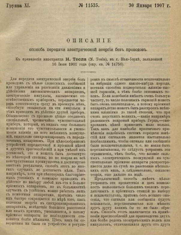 Картинка №4 для «Нобель: Оцифрованы патенты изобретателей Российской Империи и мира»