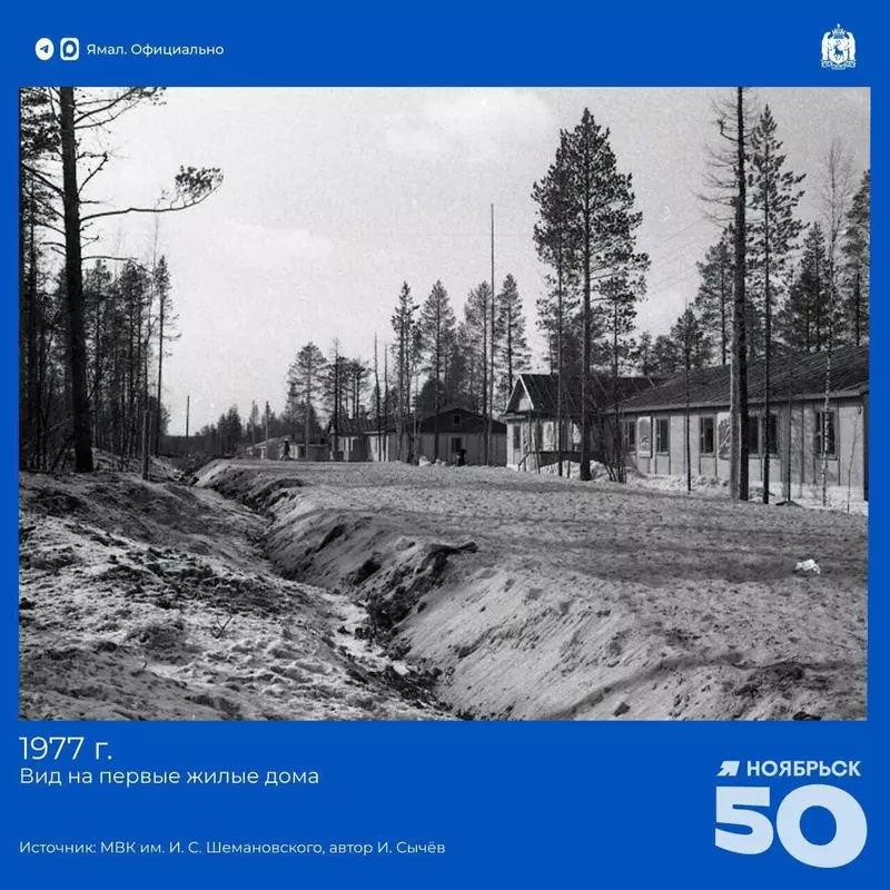 3 для статьи «Ямал: Ноябрьск 50 часть 1»