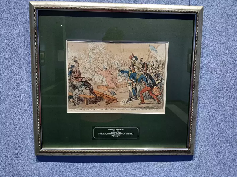 Гирлей Джеймс, Бонапарт, прекращающий марш свободы (фото автора)