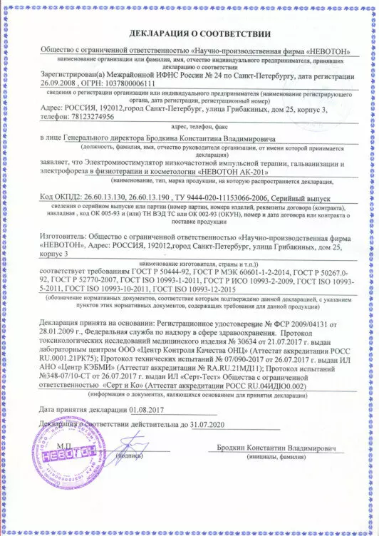 Фото №4 для статьи «токи: Невотон АК 201 производства Санкт Петербурга помогает в омоложении лица»