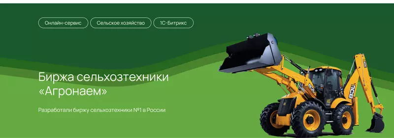 Онлайн сервис для компании Агронаём