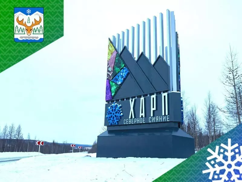 Картинка #46 для публикации «Международная научная станция Снежинка и круглогодичный курорт Рай Из строятся на Ямале»