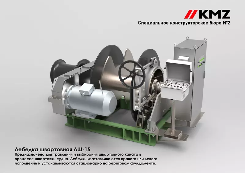 КМЗ разработал новую швартовную лебедку
