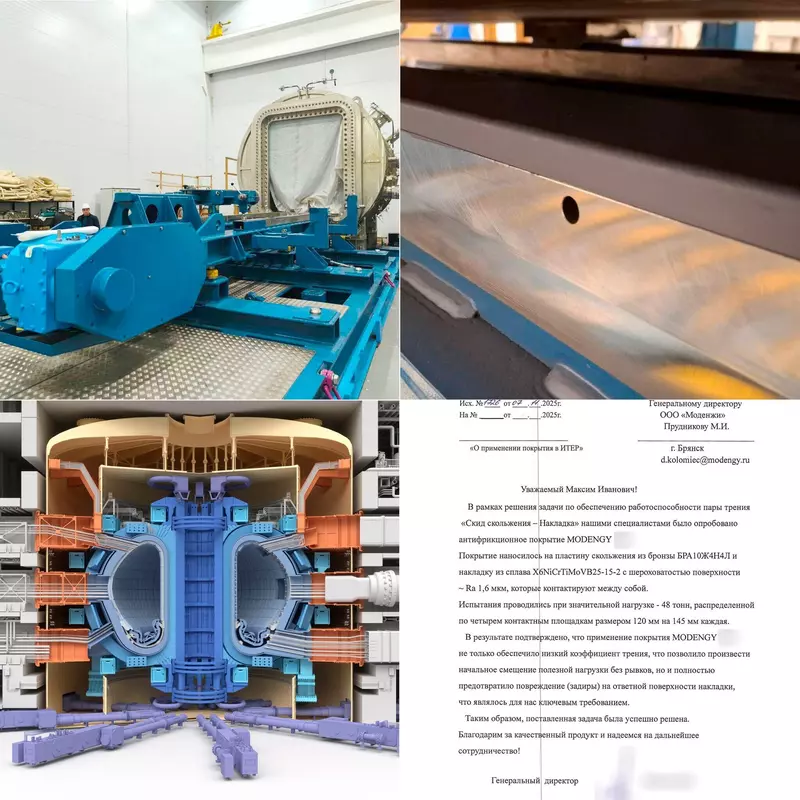 Отзыв от производителя вакуумного оборудования для ITER