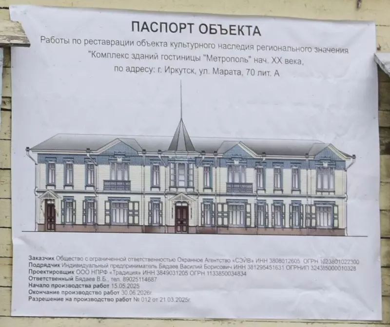 #74 для новости «Восстановление объектов культурного наследия в Иркутске часть 4»