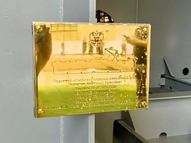 Иллюстрация 2 для новости «Калининград: В Калининграде заложили плавучий док Капитан Анатолий Ермолаев»