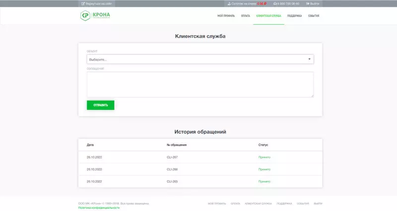 Фото №3 для новости «личный кабинет: Личный кабинет для компании Крона»