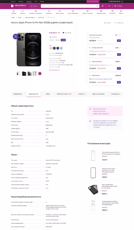 Изображение 17 для публикации «Редизайн и оптимизация лидера российского екома»