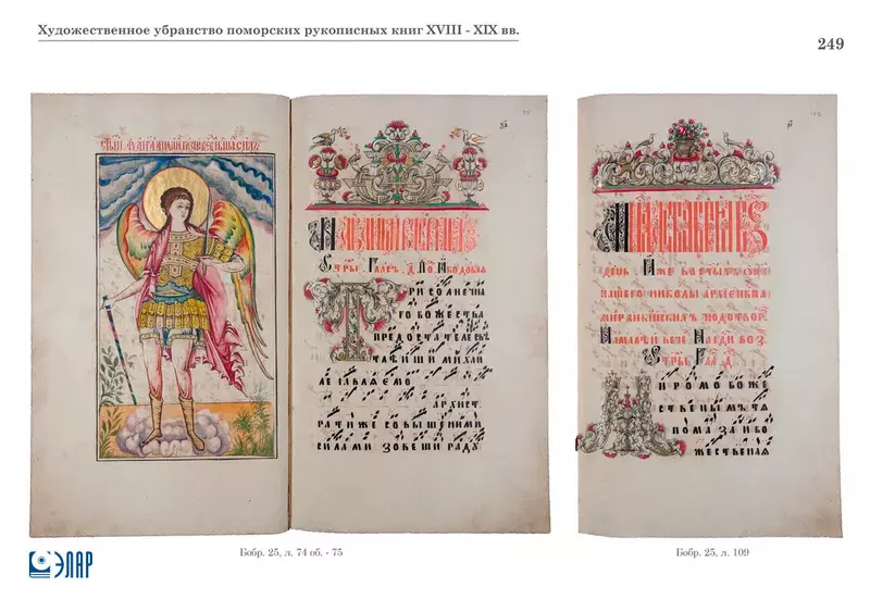 1 для новости «Культура: Пушкинский Дом РАН издал книги с оцифрованными древними рукописями»