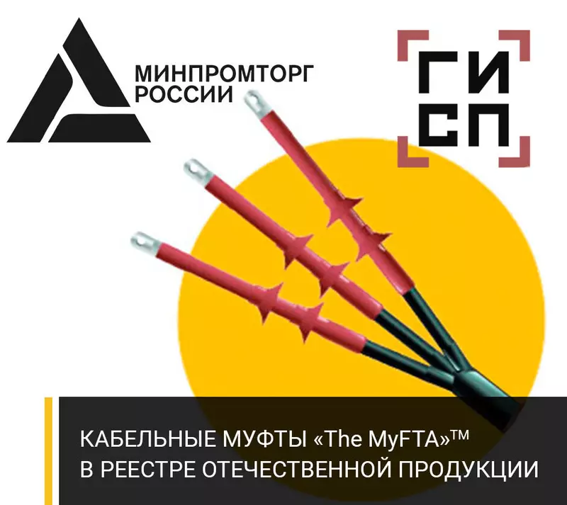 кабельные муфты РИКА Групп