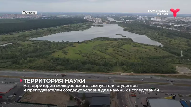 Изображение #6 для статьи «В Тюмени началось строительство межуниверситетского кампуса мирового уровня»
