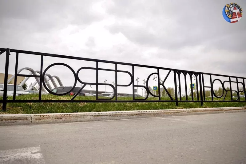 №44 для поста «Ямал встречает юбилеи опорных городов»