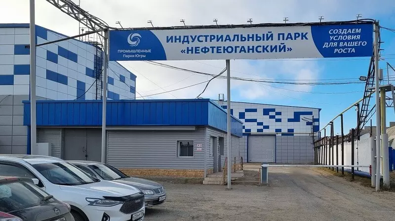Картинка №5 для новости «Югра: В Нефтеюганске построен индустриальный парк»