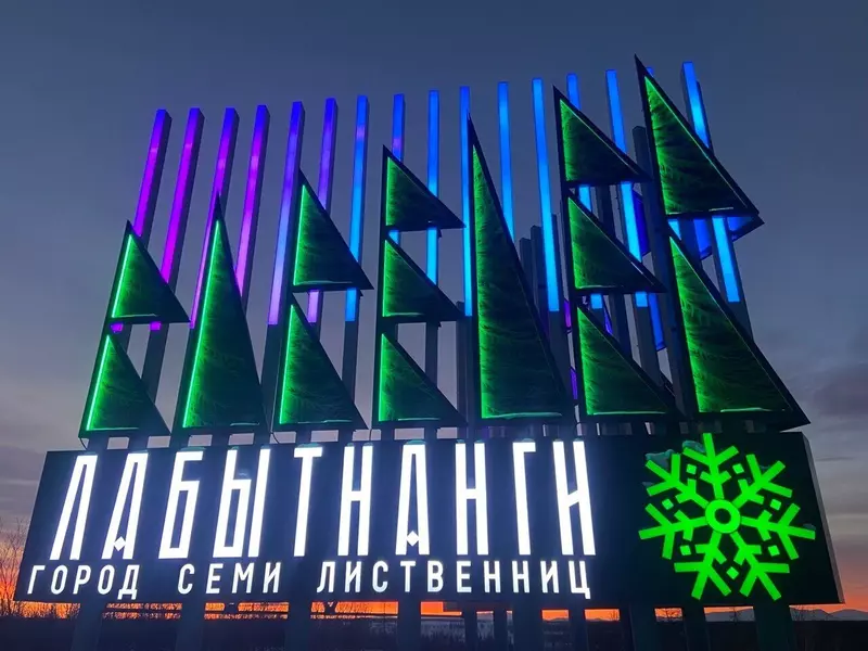 #3 для новости «ЯНАО: Развитие Сибири часть 11»