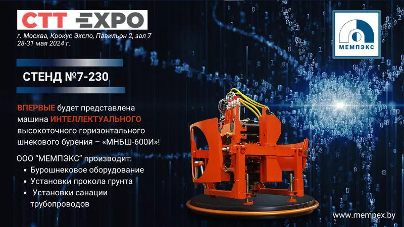 Картинка №1 для статьи «Производство: Создан рабочий прототип машины горизонтального шнекового бурения с Интеллектом»