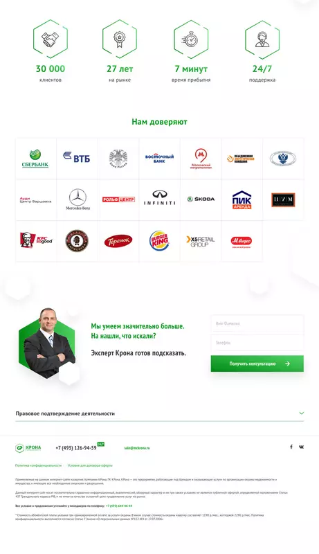 Иллюстрация #5 для публикации «охрана: Промо сайты для компании Крона»