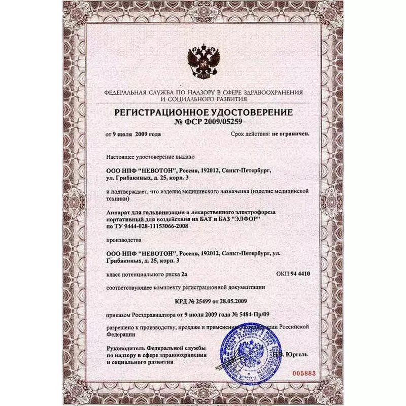 Фото №3 для «физиотерапия: Портативный аппарат электрофореза Элфор простота и эффективность при физиотерапии дома»