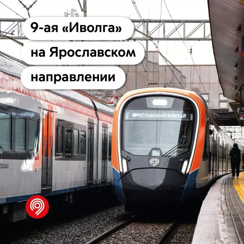 9 й современный поезд начал курсировать для жителей Москвы и области