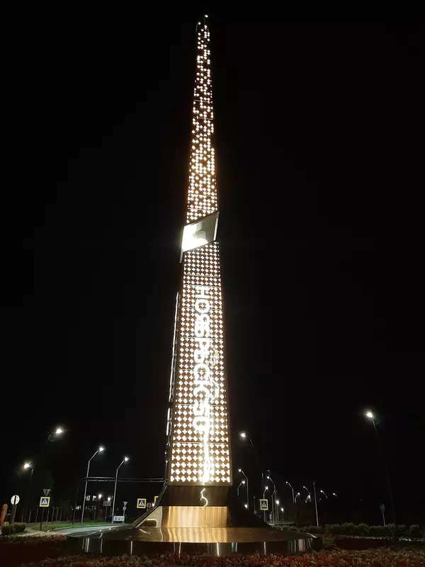 Стела "Ноябрьск-50" (фото автора)