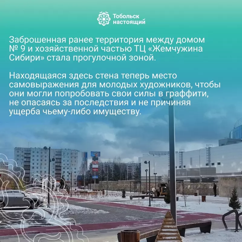 Фото №65 для поста «В Тюмени благоустроены новые общественные пространства часть 2»