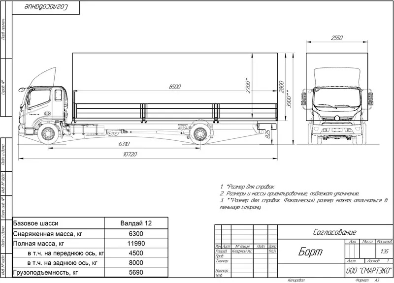 Тентованный грузовик 55 м³ ГАЗ Валдай-12
