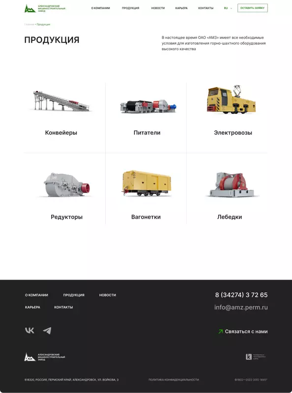 Фото №9 для поста «Корпоративный сайт для ОАО АМЗ»