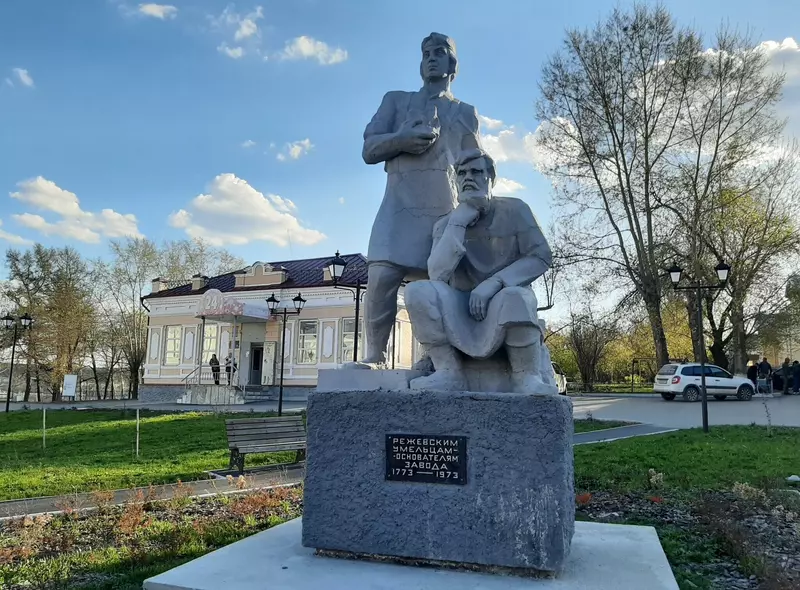 Памятник режевским умельцам-основателям завода (фото автора)