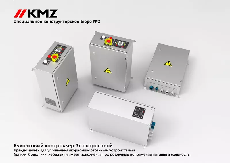 КМЗ разработало контроллер управления якорно швартовными устройствами