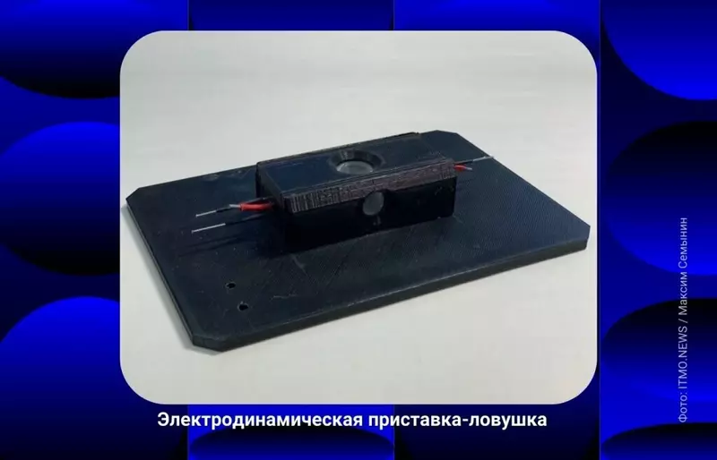 Иллюстрация #3 для публикации «изобретения: Приставку манипулятор для изучения одиночных частиц создали в ИТМО»