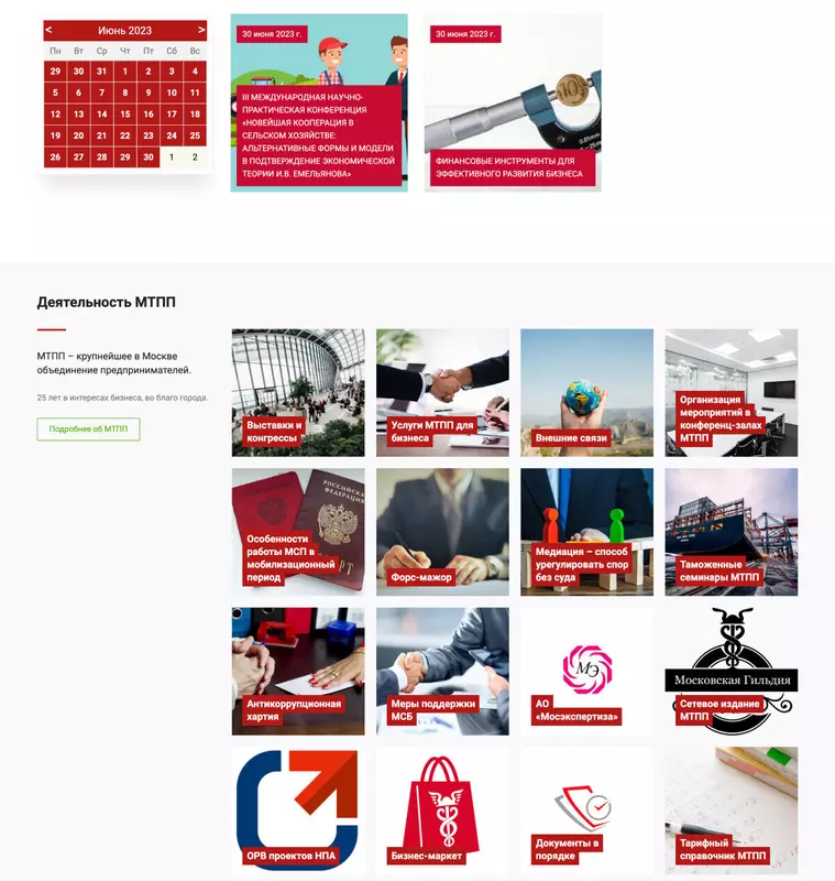 Фото #3 для публикации «корпоративный сайт: Корпоративный сайт для Московской торгово промышленной палаты МТПП»