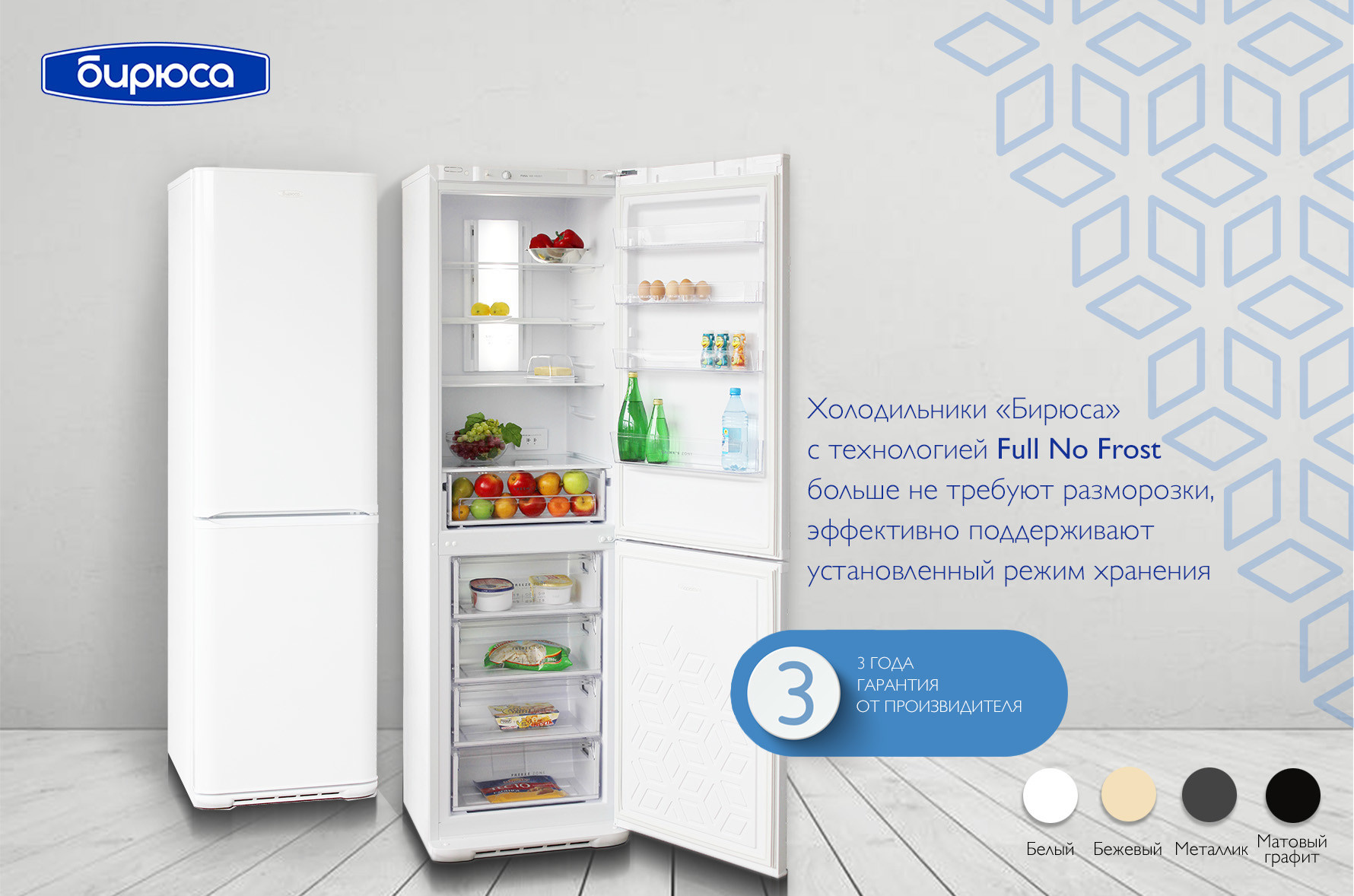 Официальные производители холодильников. Холодильник Бирюса no Frost двухкамерный. Холодильник Бирюса 1.5 метра двухкамерный. Холодильник Бирюса двухкамерный с системой ноу Фрост. Холодильник Бирюса m 380nf.