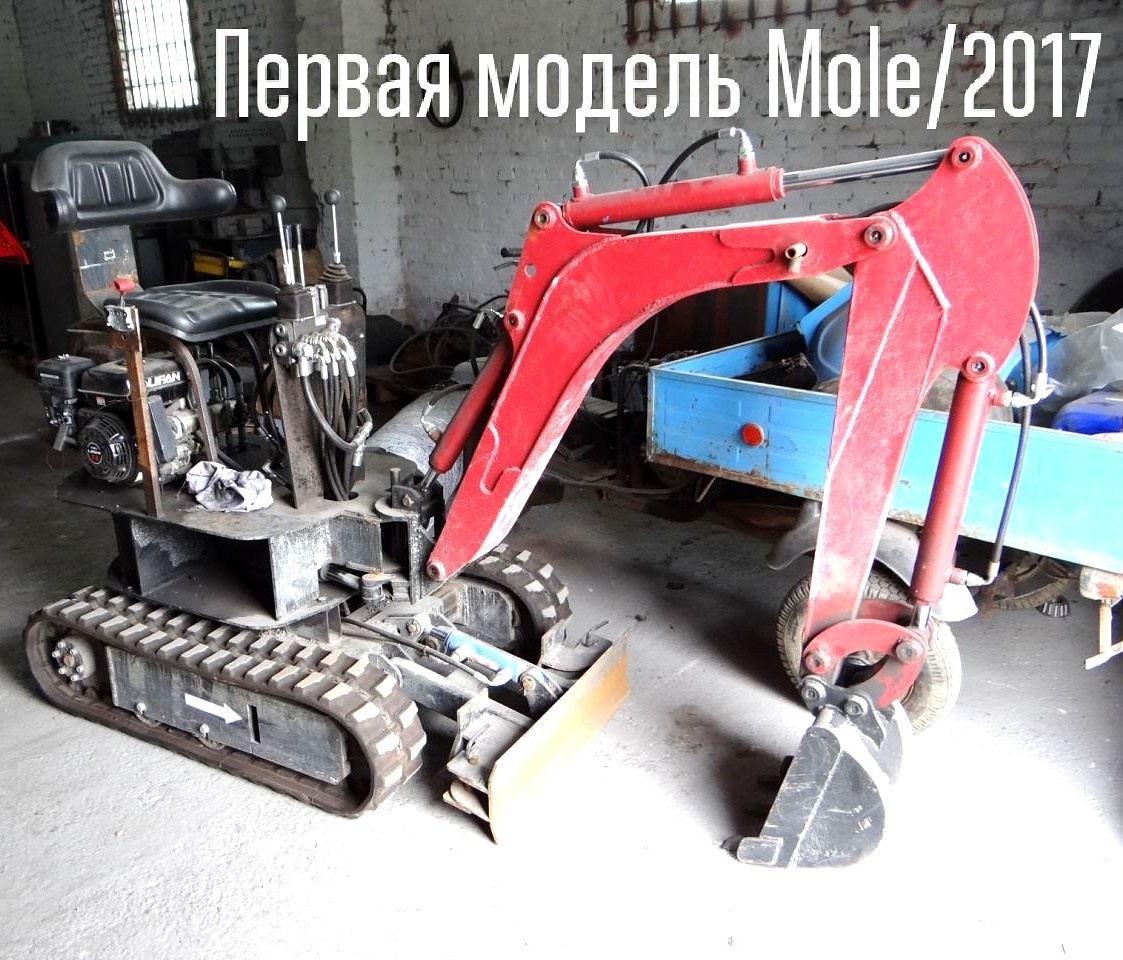 Мини-экскаваторы Mole из России: история развития» в блоге «Производство» -  Сделано у нас