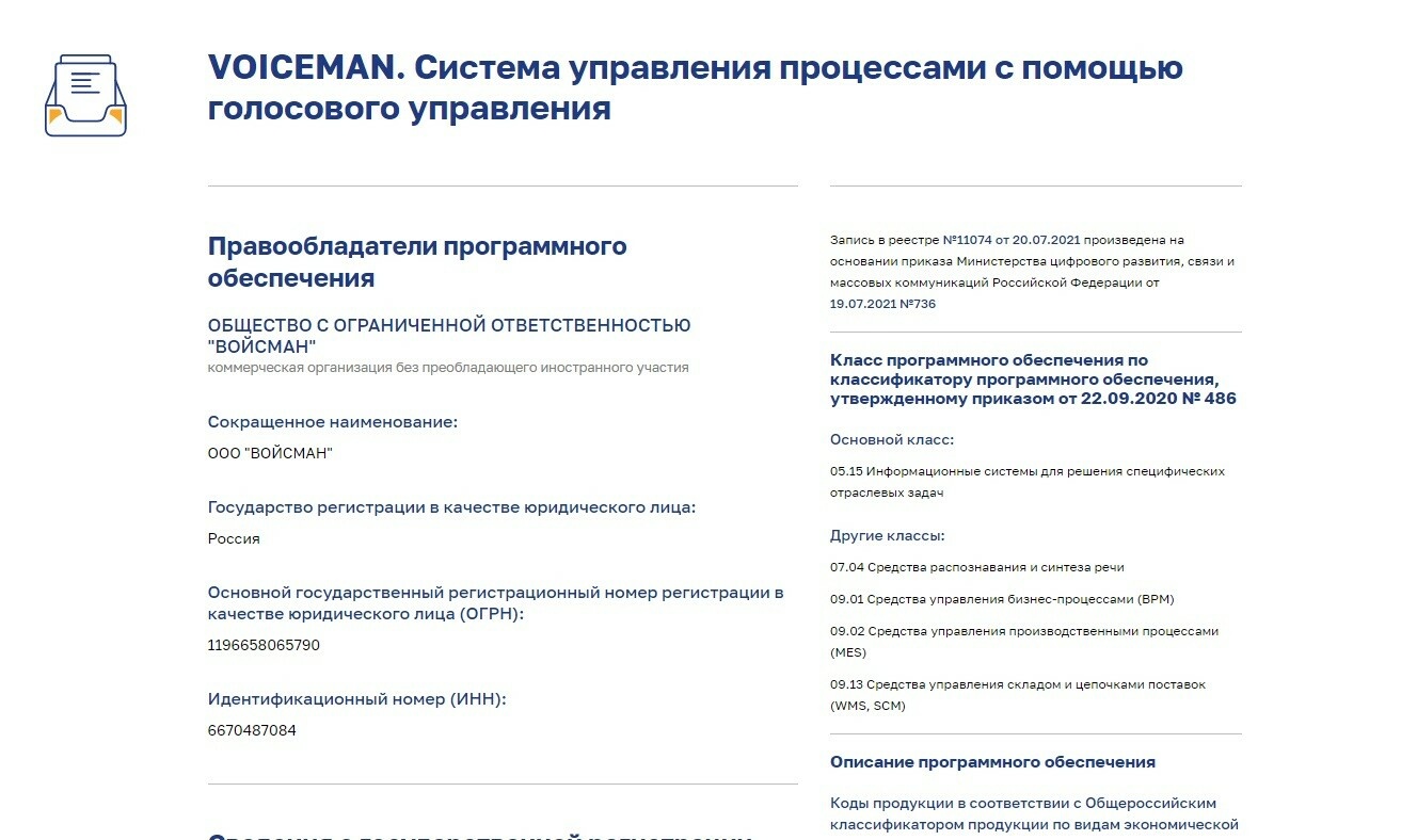 Программный комплекс управления складом компании «Войсман» внесен в Реестр  российских программ» в блоге «Информационные технологии» - Сделано у нас