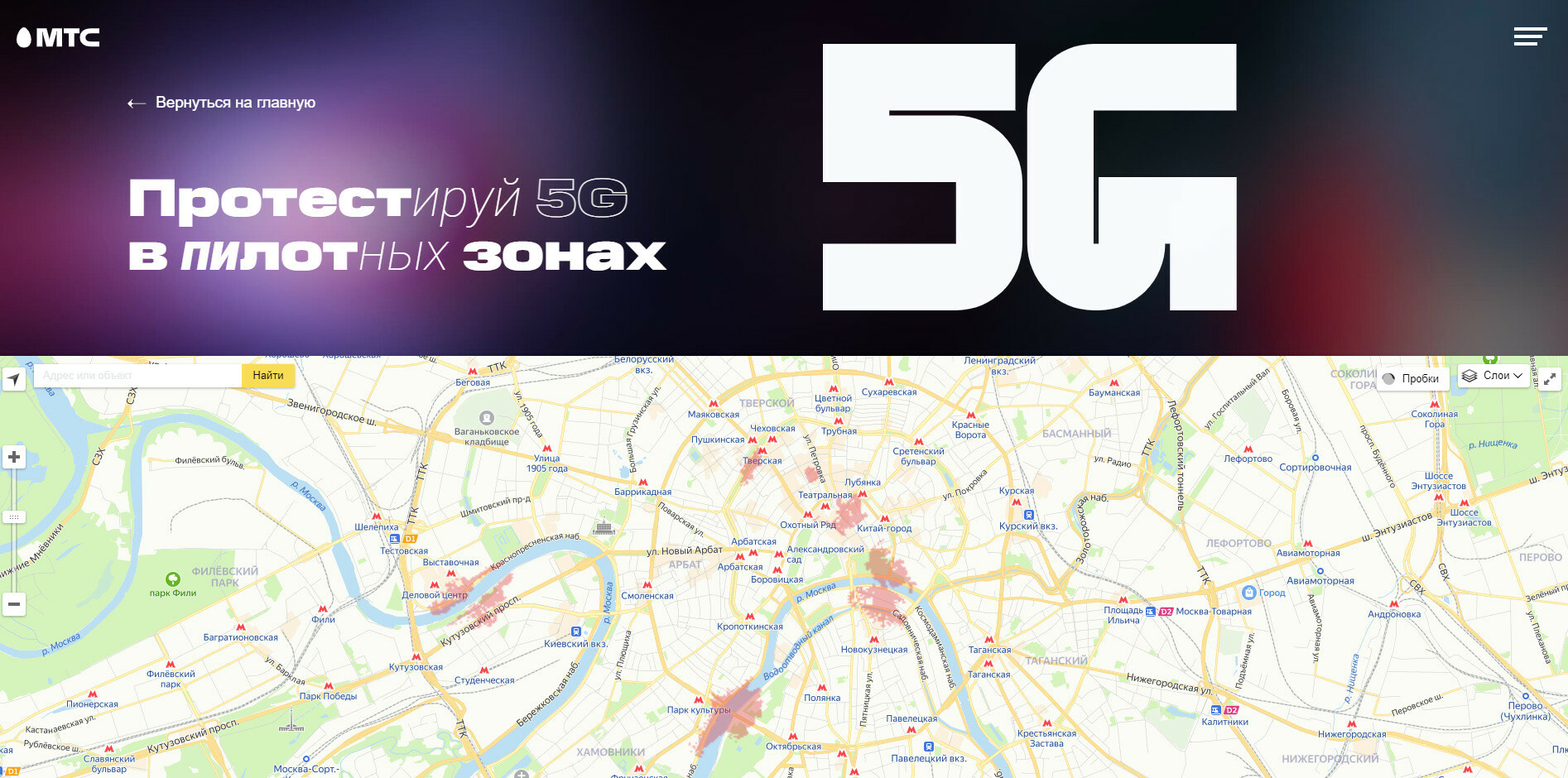 Карта сетей 5g. Зона 5g в Москве. Карта сети 5g в Москве. Карта покрытия 5g в Москве. Покрытие сети 5g в России.