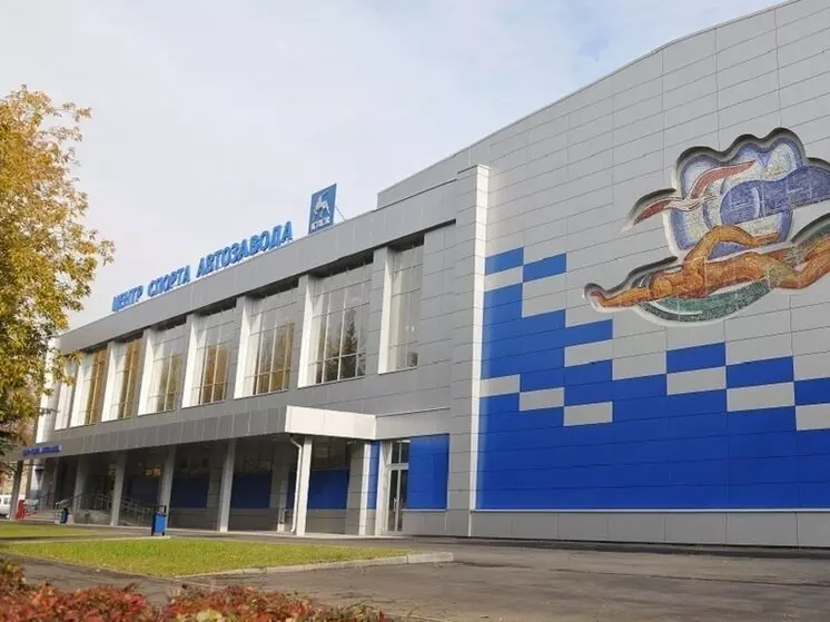 Центр спорта Автозавода открылся в Нижнем Новгороде