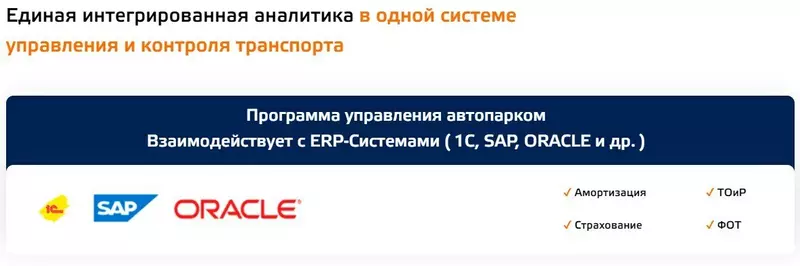 система управления автотранспортной организации