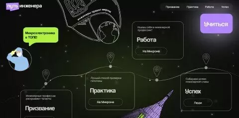 Путь инженера