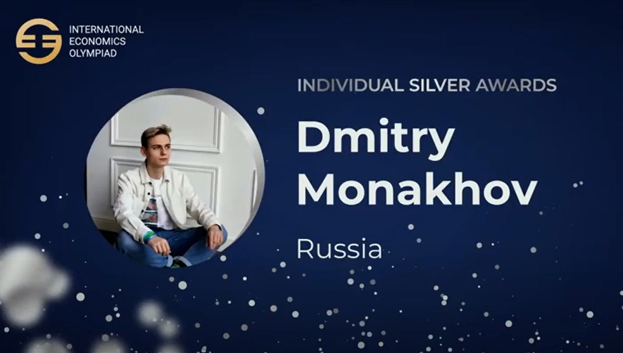 Российские школьники успешно выступили на Международной олимпиаде по экономике