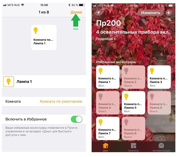 Умный Дом — голосовое управление в три шага. Raspberry + HomeKit., изображение №13